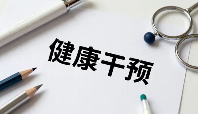 持续干预在康复指导中的实际应用与优化路径